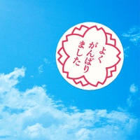 Sakura (2020 Gassho) - Sabi Version