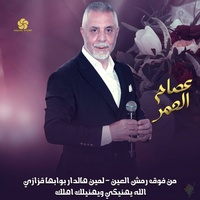 العروس غزالة