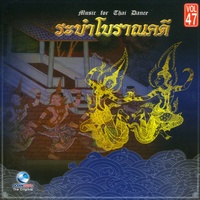 ระบําสุโขทัย
