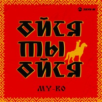 Ойся ты ойся