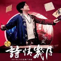 热血燃烧 (Live演唱会) - 现场