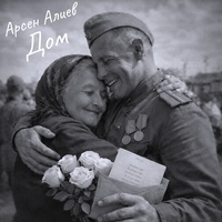 Дом