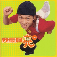 Huo Che Ding De Xin Qing