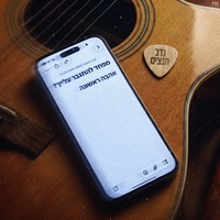 מפחד להתגבר עלייך?