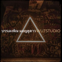 บรรเลงพิณ มอญดูดาว