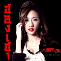 ฮองเฮา