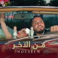Men El Akher - من الاخر