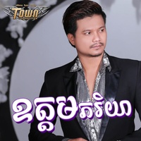 ឧត្តមភរិយា