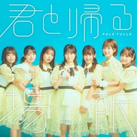 KimitoKaeruBasho