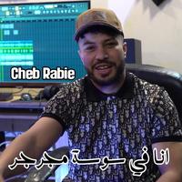 انا في سوسة مجرجر