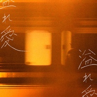 Afureai (feat. Aine)