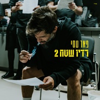 מה יהיה מחר