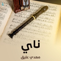 موسيقى فقد الأم