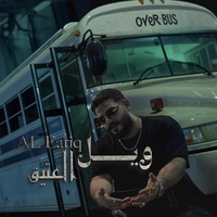 العتيق - ويل
