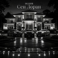 Сен лоран