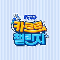 카르르송(동요)