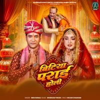 Bitiya Parai Holi