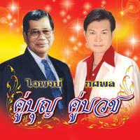เป็นชายต้องบวช