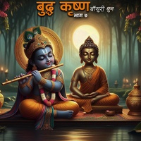 Budhdha Krishna Flute Music (The Himalayan Flute Music) Episode 7