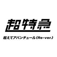 Koete Aventure - Re-ver.