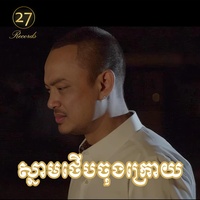 ស្នាមថើបចុងក្រោយ - Deluxe