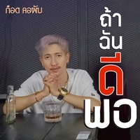 Tha Chan Dee Phor