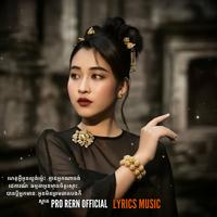 អូនមិនព្រមឆាតបងក៏ស្អាត