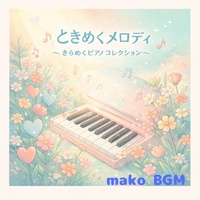 やさしいハーモニー