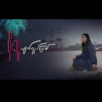 Myat Yay Myit