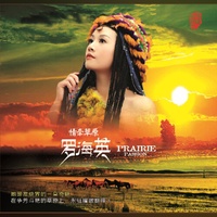 西海情歌