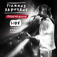 Erotokritos - Live