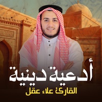 دعاء للمتوفي