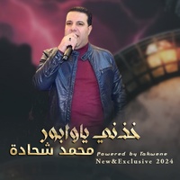 خذني ياوابور
