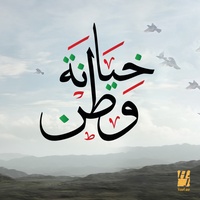 Khiyanat Watan