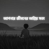 স্বার্থের জন্য কারো সাথে চলি না