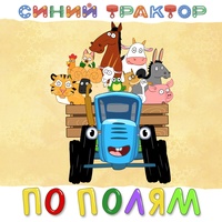 Едет трактор