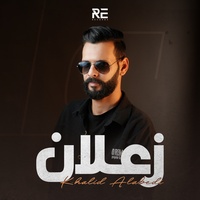 زعلان