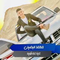 شدينا شدة قوية