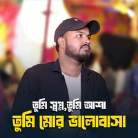 তুমি স্বপ্ন তুমি আশা তুমি মোর ভালোবাসা | Tumi Shopno Tumi Asha Tumi Mor Asha | Trending song