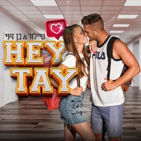 היי טיי