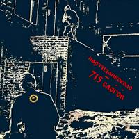 Славянское гетто