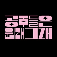 That's How Princesses Do (feat. Gong Hyuk Jun)