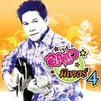 เธอรู้หรือเปล่า