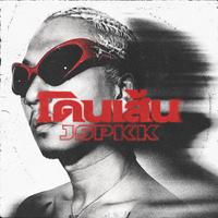 โดนเส้น - Hook