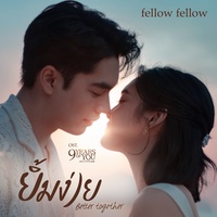 ยิ้มง่าย (Better Together) [เพลงจากซีรีส์ "9 Years of you แต่ละปีที่มีเธอ"]