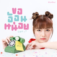 Khor Aon Noi (Can i ?)
