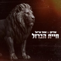 חיית הברזל