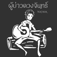 Poo Bao Duang Jan