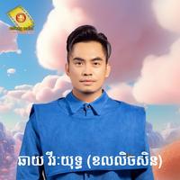 នឹកអូនស្ទើរដាច់ខ្យល់