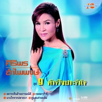 คนใกล้อ้ายบ่เห็น